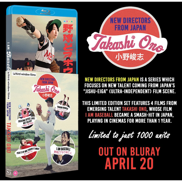 New Directors from Japan: Takashi Ono's I Am Baseball and other Showa-inspired stories (Limited Edition)